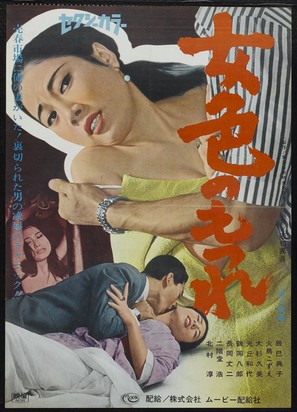 Joshoku no motsure - Japanese Movie Poster (thumbnail)