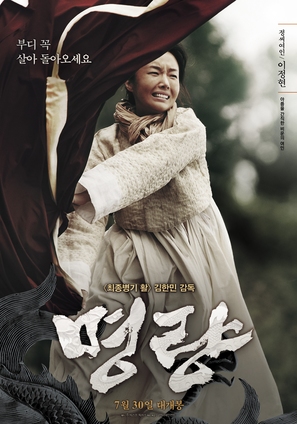 Myeong-ryang - South Korean Movie Poster (thumbnail)