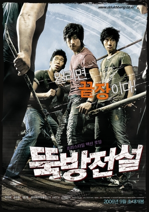 Ddukbang - South Korean poster (thumbnail)