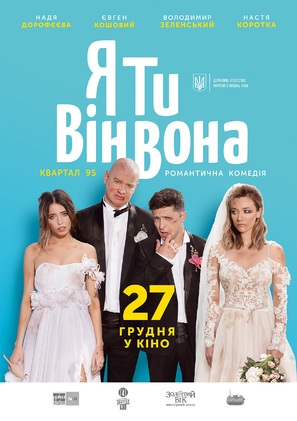 Ya, Ty, Vin, Vona - Ukrainian Movie Poster (thumbnail)