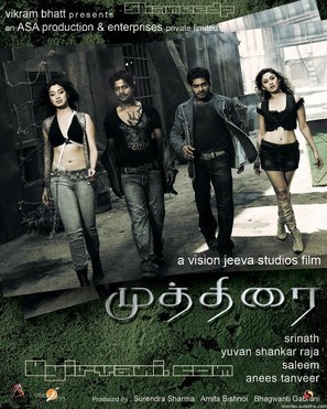 Mutthirai - Indian Movie Poster (thumbnail)