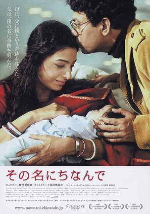 The Namesake - Japanese Movie Poster (thumbnail)