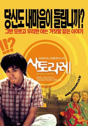 Satorare - South Korean poster (thumbnail)