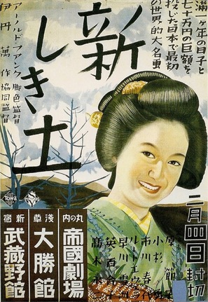 Atarashiki tsuchi - Japanese Movie Poster (thumbnail)
