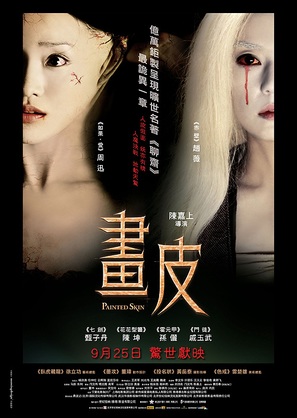 Hua pi - Hong Kong Movie Poster (thumbnail)