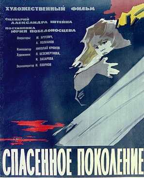 Spasennoe pokolenie - Russian Movie Poster (thumbnail)