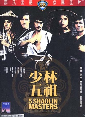 Shao Lin wu zu - Movie Cover (thumbnail)