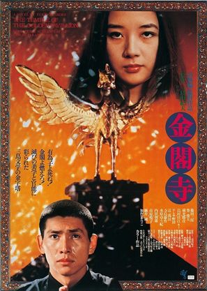 Kinkakuji - Japanese Movie Poster (thumbnail)