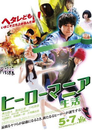 H&icirc;r&ocirc; mania: Seikatsu - Japanese Movie Poster (thumbnail)