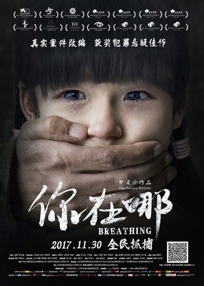 Breathing - Chinese Movie Poster (thumbnail)