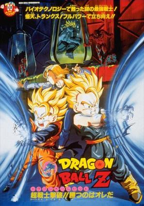 Doragon b&ocirc;ru Z 11: S&ucirc;p&acirc; senshi gekiha! Katsu no wa ore da - Japanese Movie Poster (thumbnail)