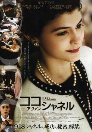 Coco avant Chanel - Japanese Movie Poster (thumbnail)