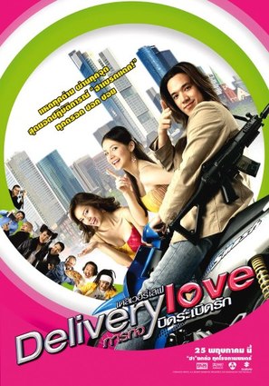 Phaanjit bit raboet rak - Thai poster (thumbnail)