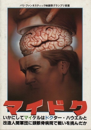 Death Warmed Up - Japanese Movie Poster (thumbnail)