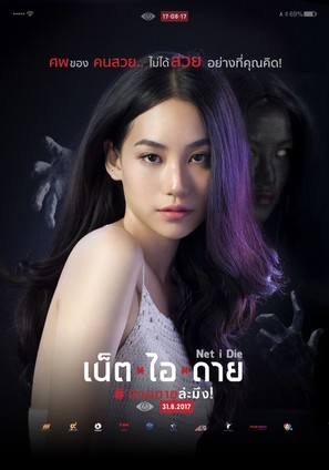 Net I Die - Thai Movie Poster (thumbnail)