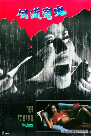 Fung lau yuen gwai - Hong Kong Movie Poster (thumbnail)