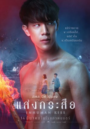 Krasue: Inhuman Kiss - Thai Movie Poster (thumbnail)