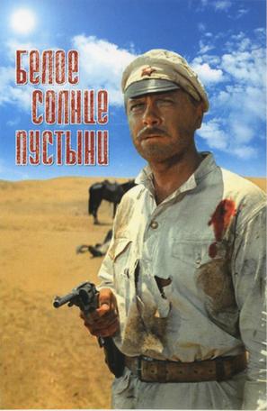 Beloe solntse pustyni - Russian Movie Cover (thumbnail)