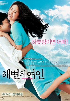 Haebyonui yoin - South Korean Movie Poster (thumbnail)