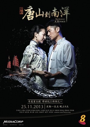 &quot;The Journey: A Voyage&quot; - Singaporean Movie Poster (thumbnail)
