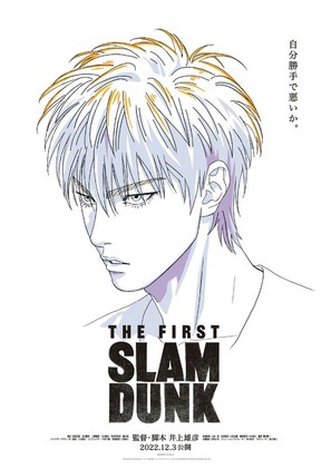 Eiga Slam Dunk - Japanese Movie Poster (thumbnail)