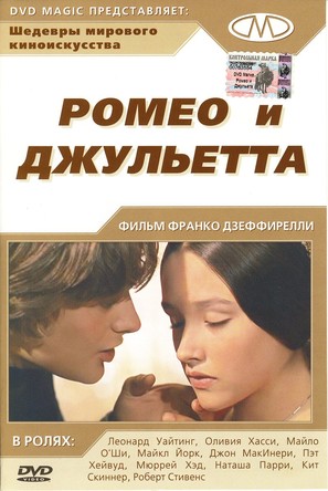 Romeo and Juliet - Russian DVD movie cover (thumbnail)