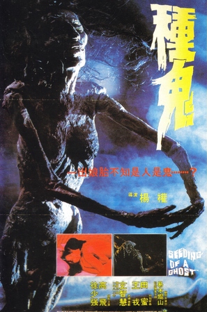 Zhong gui - Hong Kong Movie Poster (thumbnail)