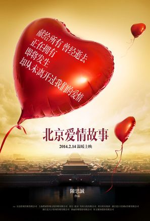 Beijing Love Story - Chinese Movie Poster (thumbnail)