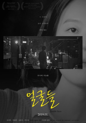 Eol-gul-deul - South Korean Movie Poster (thumbnail)