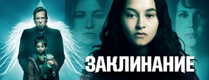 The Changeover - Russian Movie Poster (thumbnail)