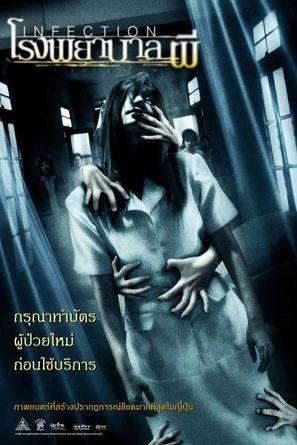 Kansen - Thai Movie Poster (thumbnail)