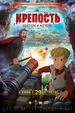 Krepost - Russian Movie Poster (thumbnail)