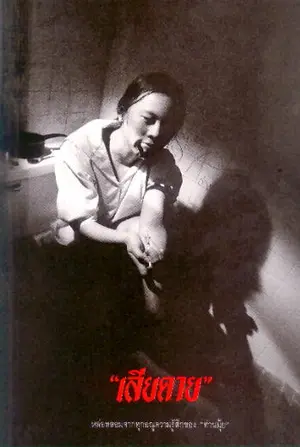 Sia dai (1994)