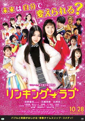 Linking Love - Japanese Movie Poster (thumbnail)