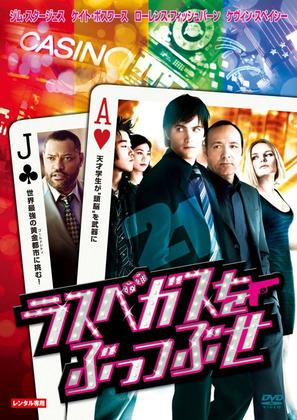 21 - Japanese DVD movie cover (thumbnail)