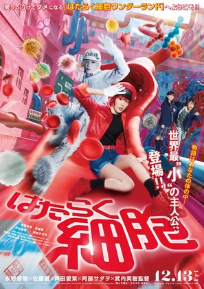 Hataraku Saibou - Japanese Movie Poster (thumbnail)