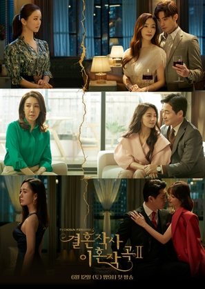 &quot;Love (ft. Marriage &amp; Divorce)&quot; - South Korean Movie Poster (thumbnail)