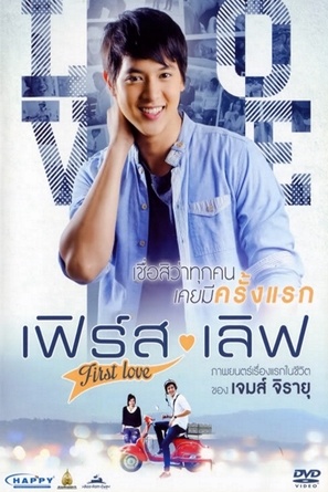 First Love - Thai Movie Cover (thumbnail)