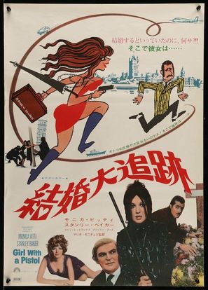 La ragazza con la pistola - Japanese Movie Poster (thumbnail)