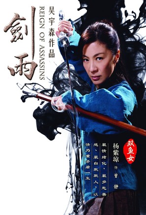 Jianyu Jianghu - Chinese Movie Poster (thumbnail)