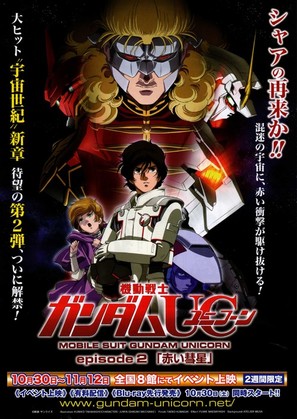 Kid&ocirc; Senshi Gundam Unicorn - Japanese Movie Poster (thumbnail)