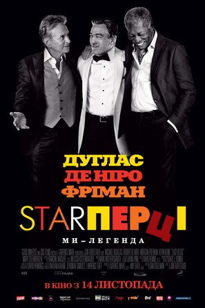 Last Vegas - Ukrainian Movie Poster (thumbnail)