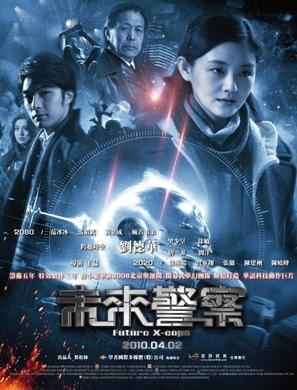 Mei loi ging chaat - Taiwanese Movie Poster (thumbnail)