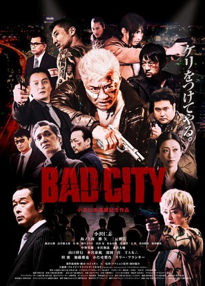 Bad City - Japanese Movie Poster (thumbnail)