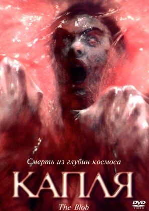 The Blob - Russian Movie Cover (thumbnail)