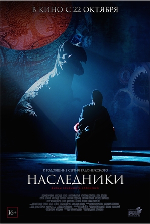 Nasledniki - Russian Movie Poster (thumbnail)