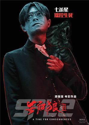 Saat po long 2 - Chinese Movie Poster (thumbnail)