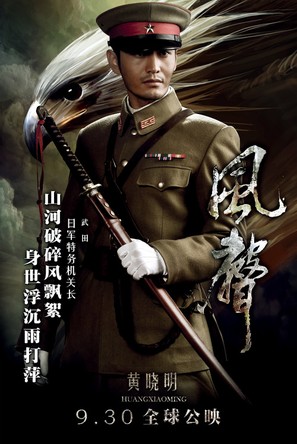 Feng sheng - Chinese Movie Poster (thumbnail)