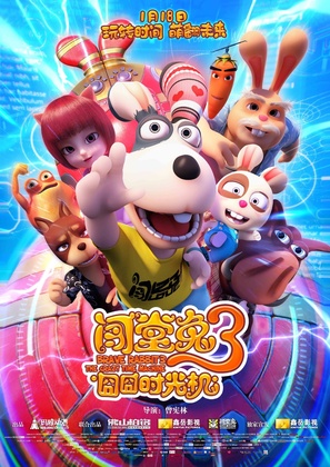 Brave Rabbit3 the Crazy Time Machine - Chinese Movie Poster (thumbnail)