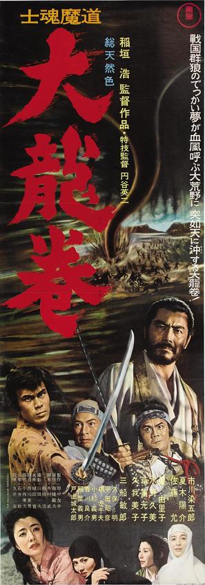 Shikonmado - Dai tatsumaki - Japanese Movie Poster (thumbnail)